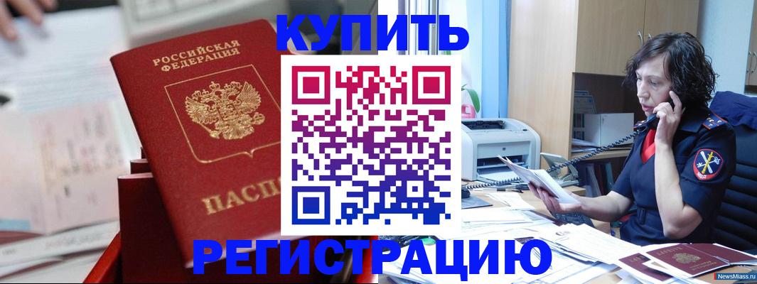 прописка регистрация в Кировске