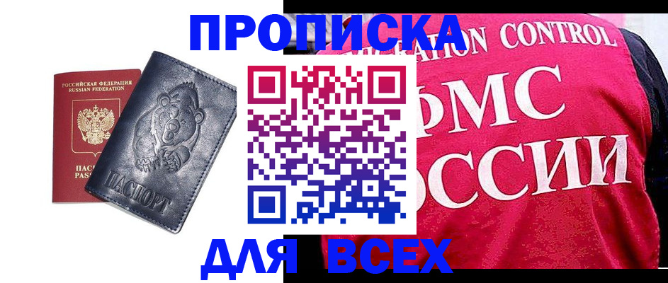 временная регистрация собственник в Кировске